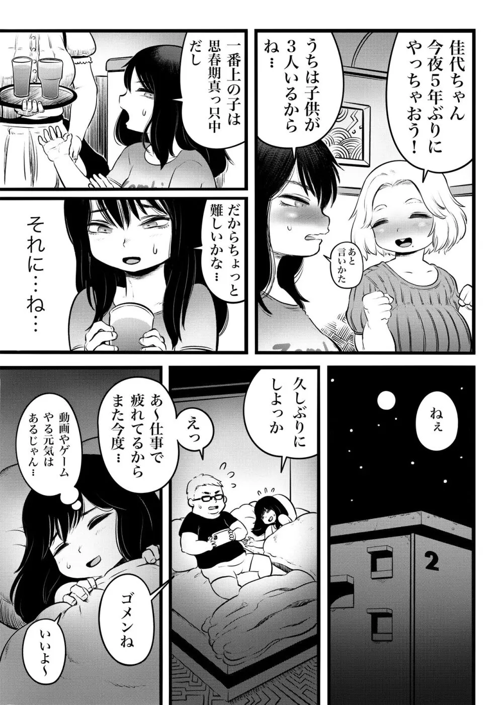 100日後に職場の年下バイトとア○ルS○Xする主婦(35) Page.16