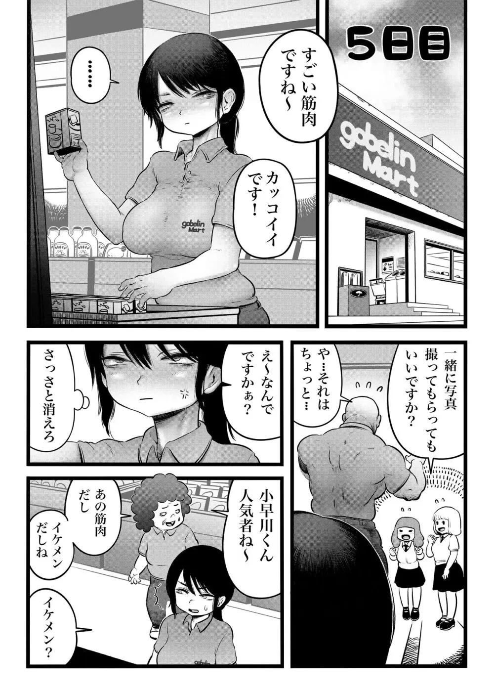 100日後に職場の年下バイトとア○ルS○Xする主婦(35) Page.17