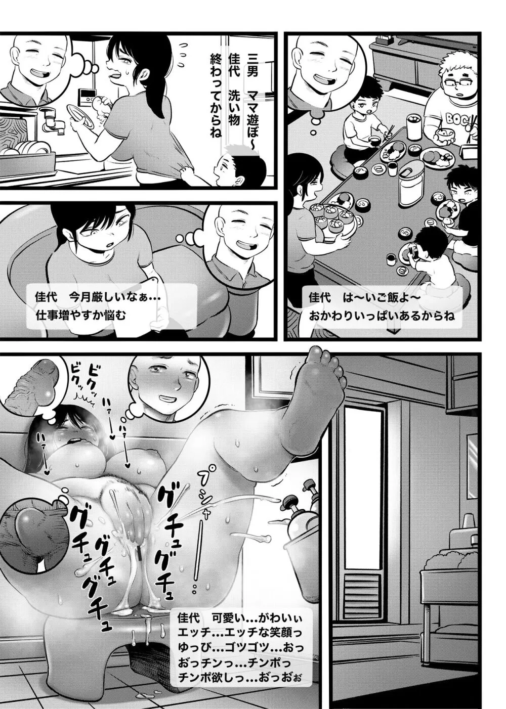 100日後に職場の年下バイトとア○ルS○Xする主婦(35) Page.20