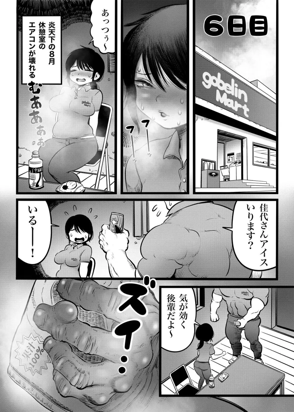 100日後に職場の年下バイトとア○ルS○Xする主婦(35) Page.21