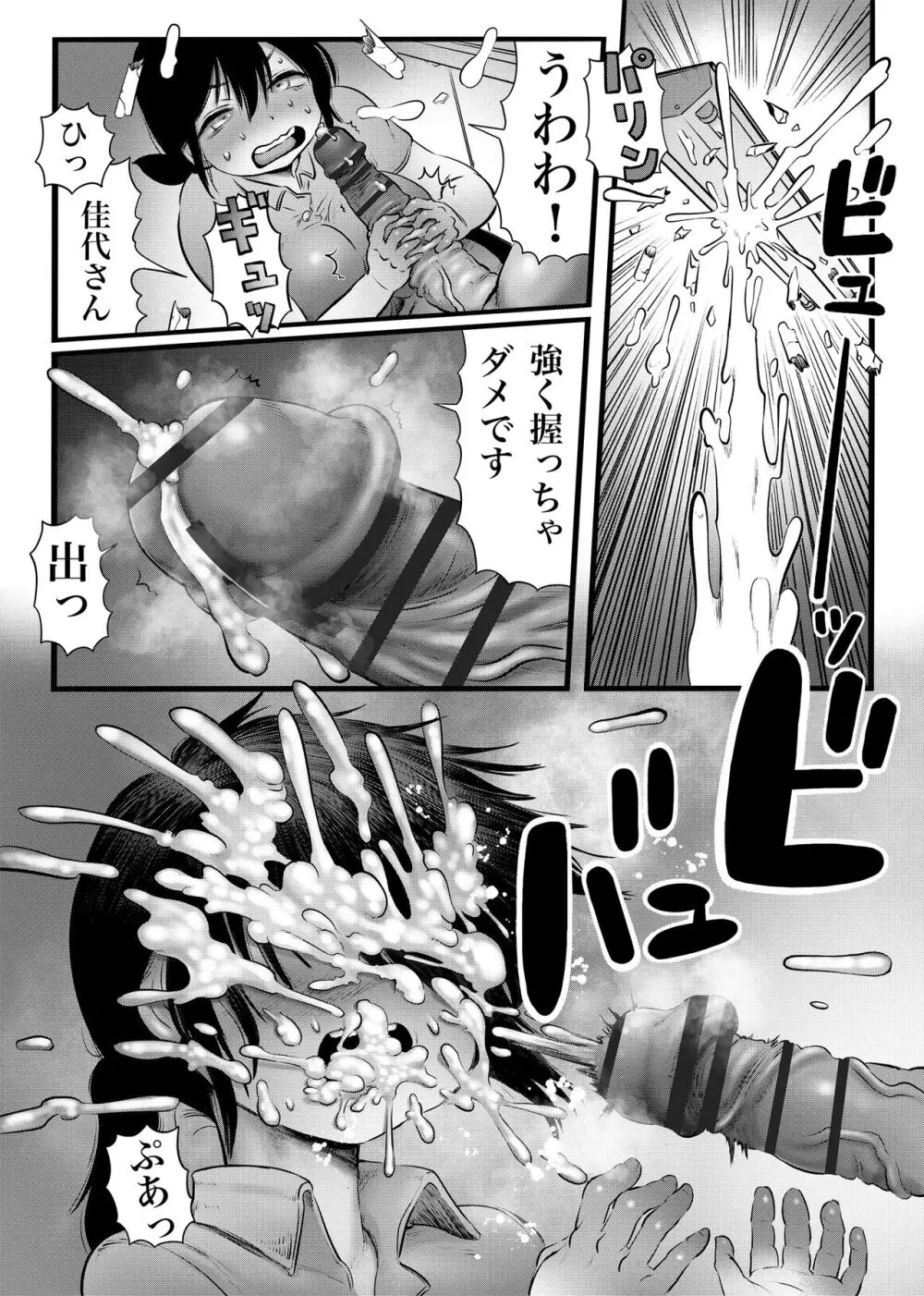100日後に職場の年下バイトとア○ルS○Xする主婦(35) Page.29