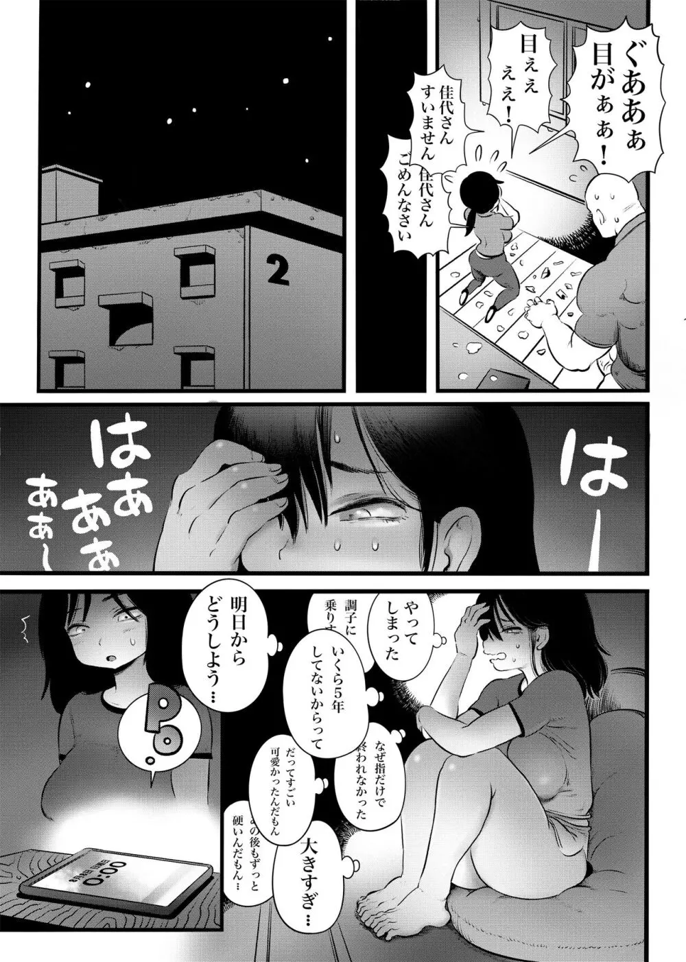 100日後に職場の年下バイトとア○ルS○Xする主婦(35) Page.30
