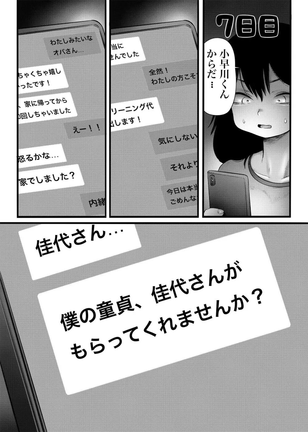 100日後に職場の年下バイトとア○ルS○Xする主婦(35) Page.31