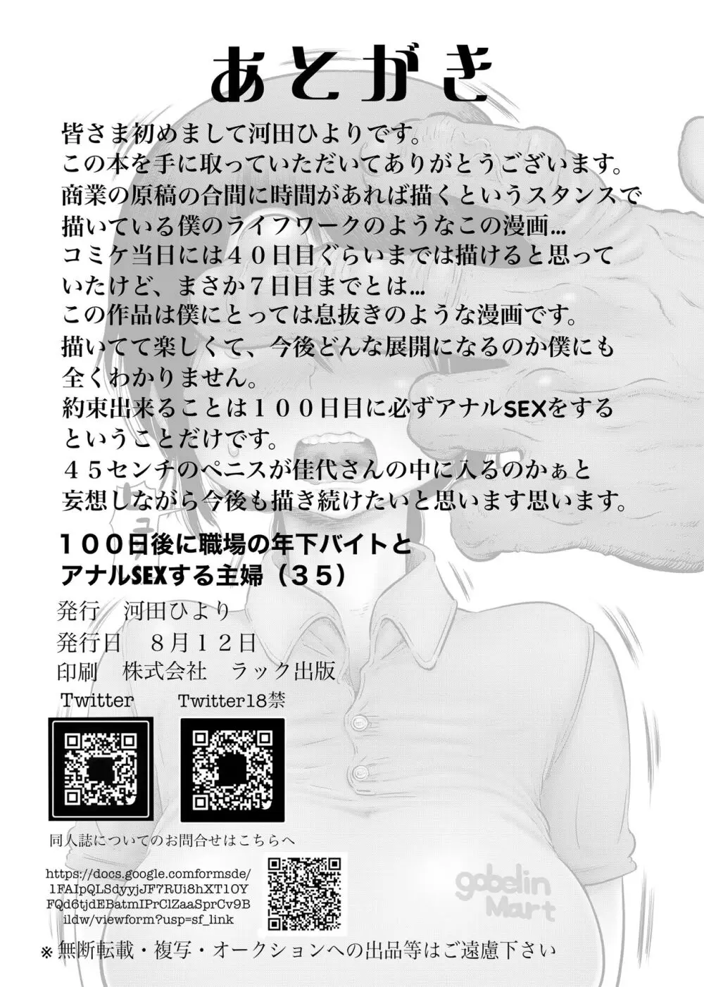 100日後に職場の年下バイトとア○ルS○Xする主婦(35) Page.33