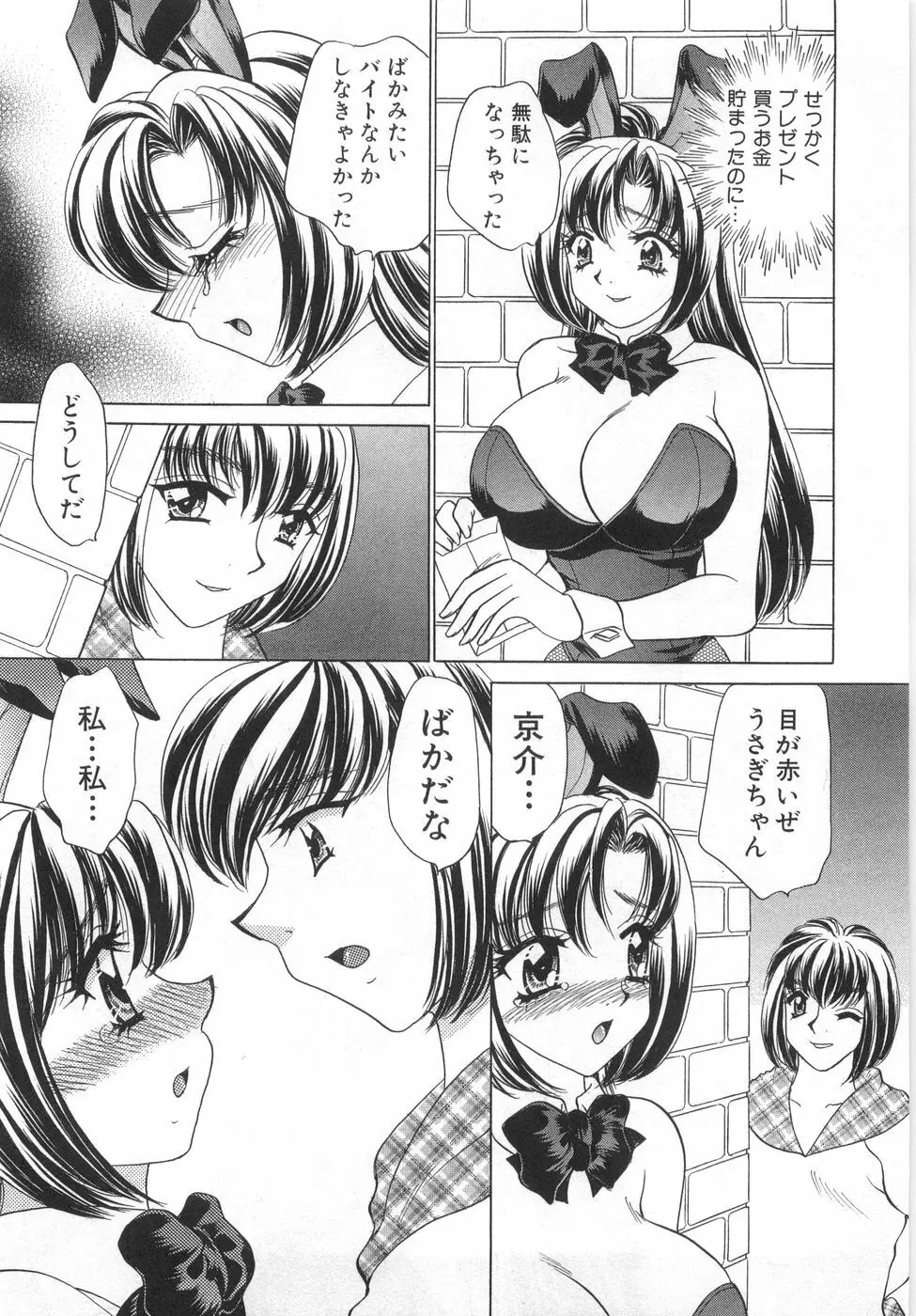 癒しま専科 Page.187
