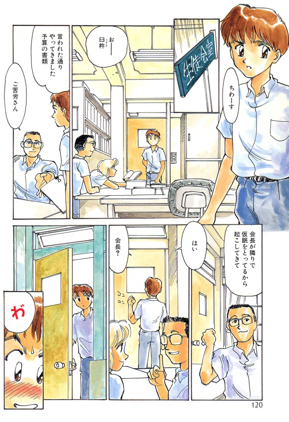 タイムマシン Page.119