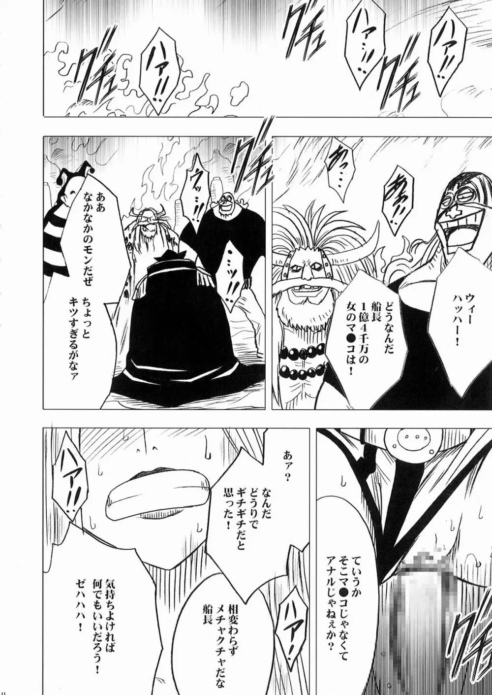 ボニーの敗北 Page.45