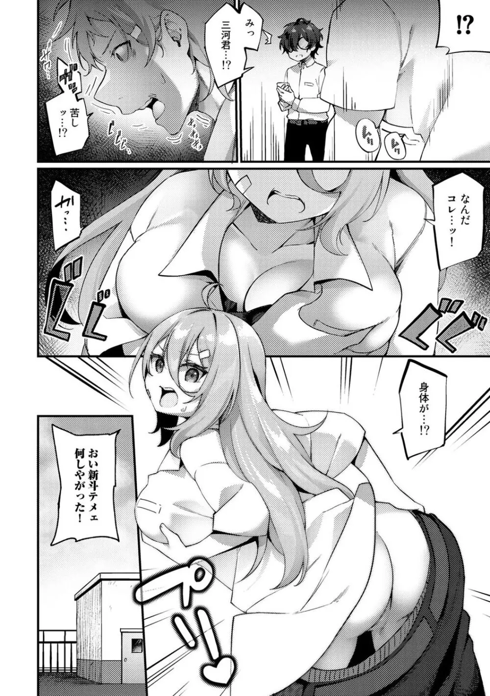 TSしんどろーむ! + TS症候群患者診察記録 + 奇縁配信!~そのTS嬢に魅せられて~ Page.102