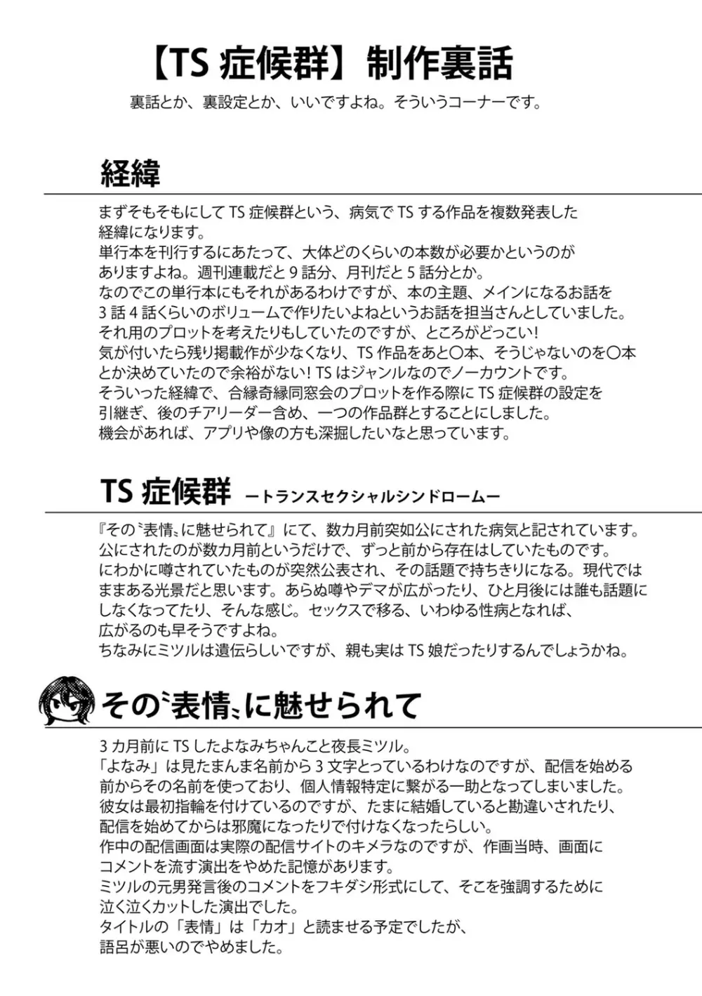 TSしんどろーむ! + TS症候群患者診察記録 + 奇縁配信!~そのTS嬢に魅せられて~ Page.191