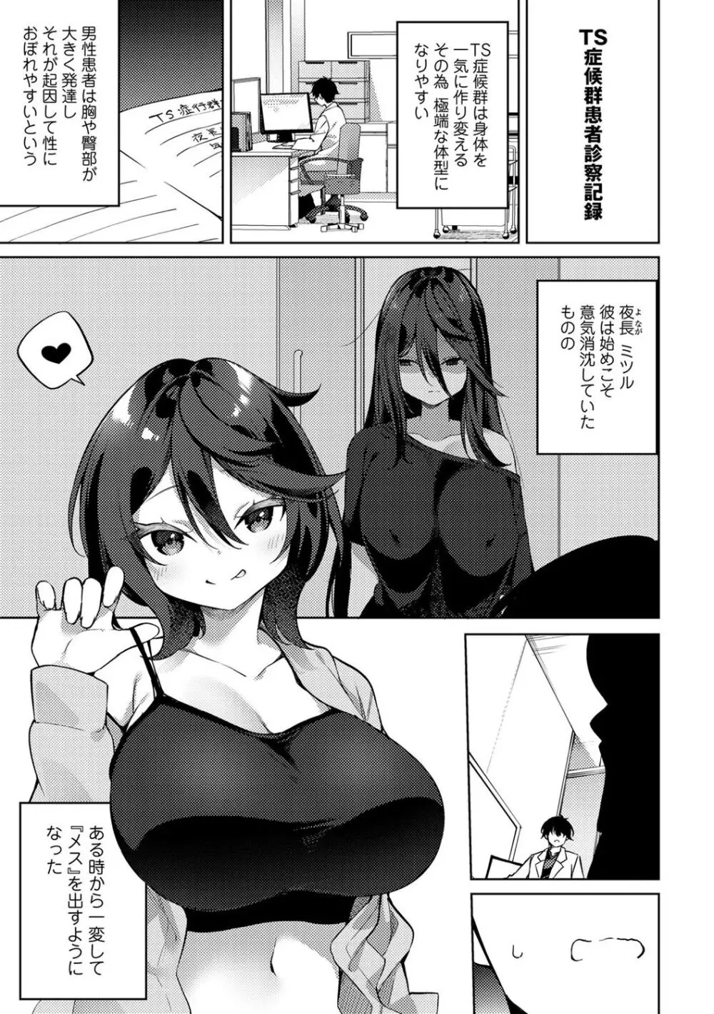 TSしんどろーむ! + TS症候群患者診察記録 + 奇縁配信!~そのTS嬢に魅せられて~ Page.197