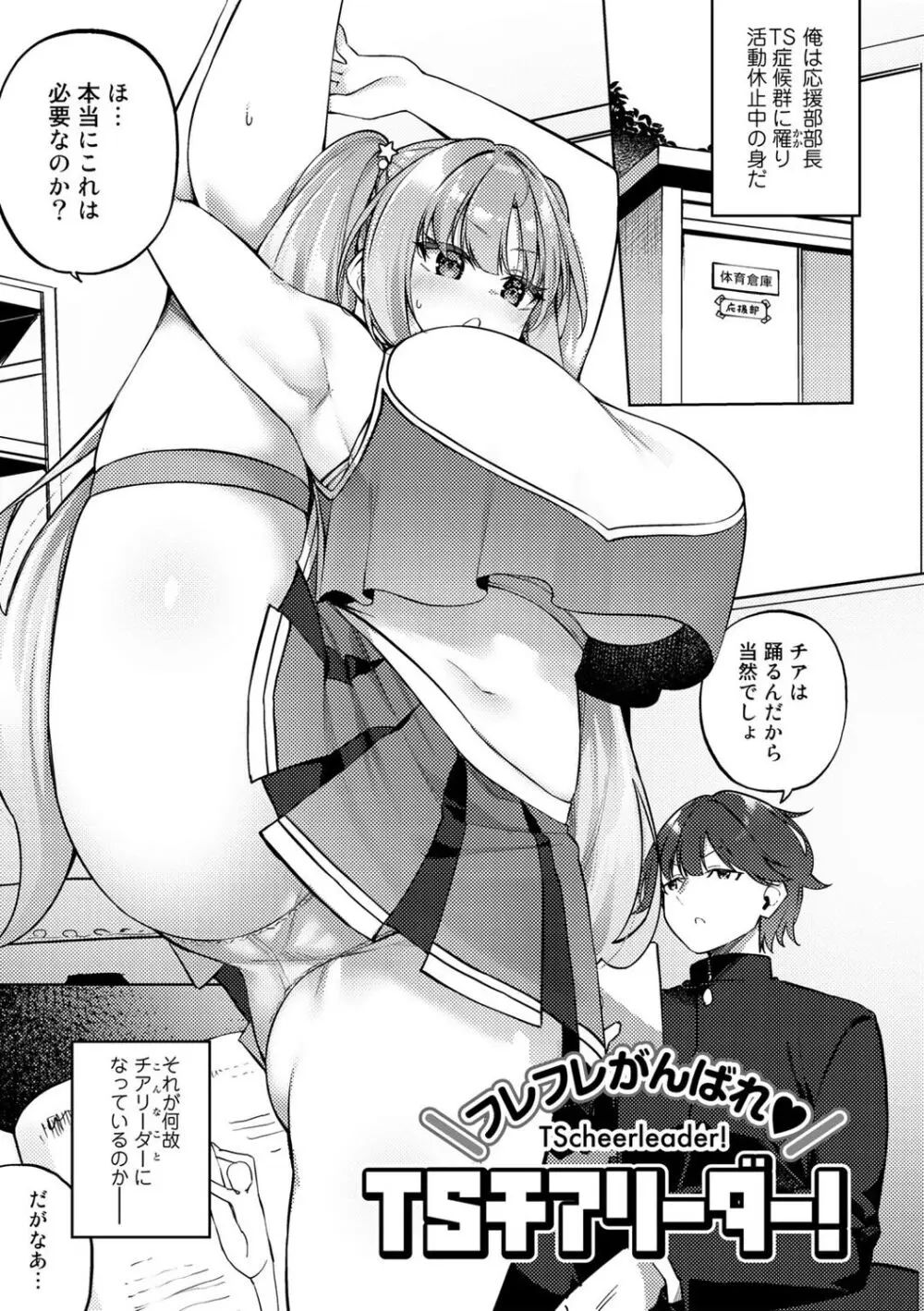 TSしんどろーむ! + TS症候群患者診察記録 + 奇縁配信!~そのTS嬢に魅せられて~ Page.35