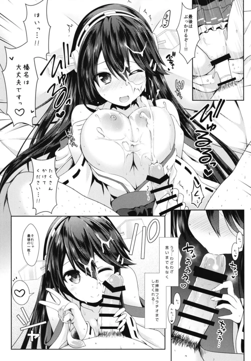 コスプレイヤー榛名vsコスプレイヤー鹿島風 ~レイヤー大決戦~ Page.25