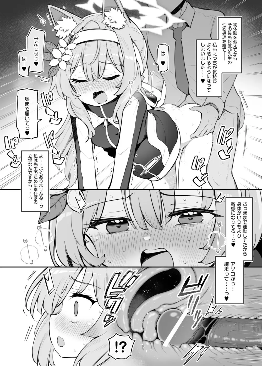 キヴォトス子作り活動報告書~伊落マリー~ Page.11