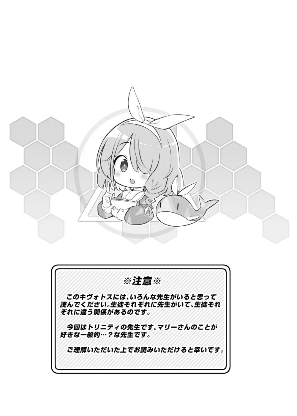 キヴォトス子作り活動報告書~伊落マリー~ Page.2