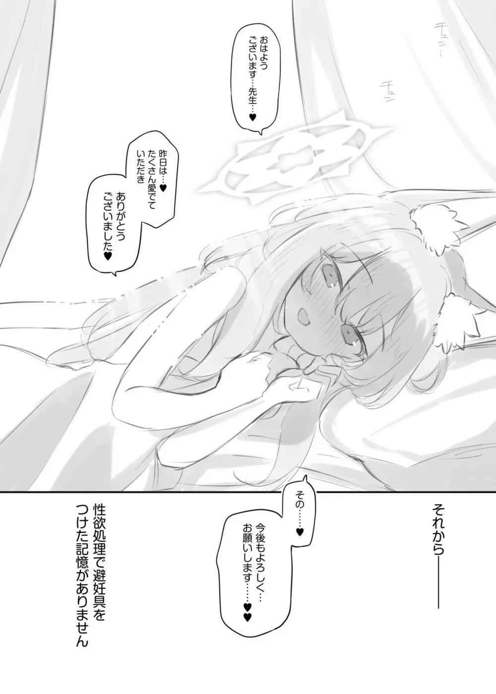 キヴォトス子作り活動報告書~伊落マリー~ Page.23