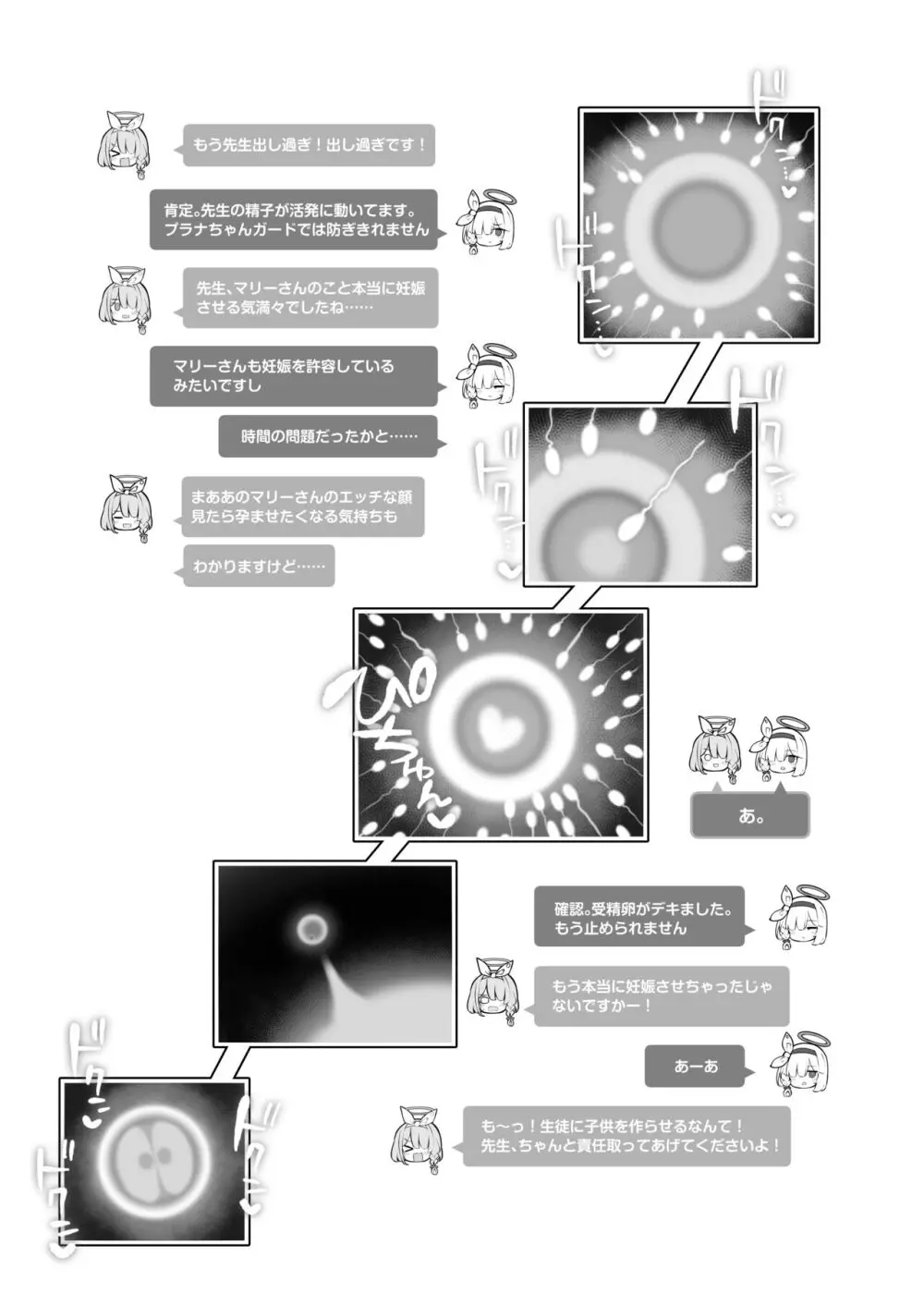 キヴォトス子作り活動報告書~伊落マリー~ Page.24