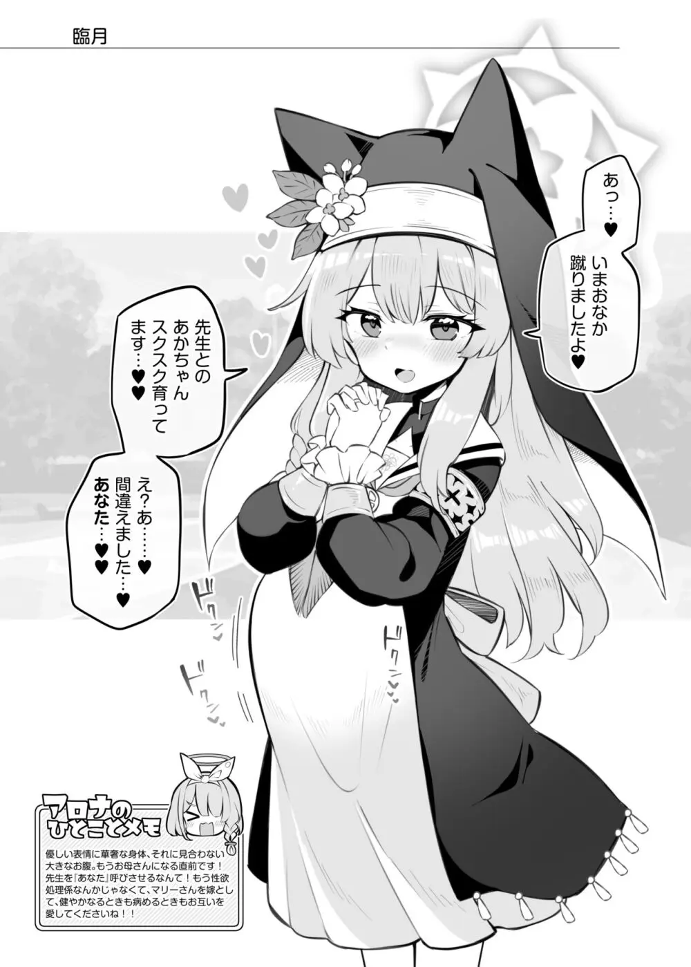キヴォトス子作り活動報告書~伊落マリー~ Page.28