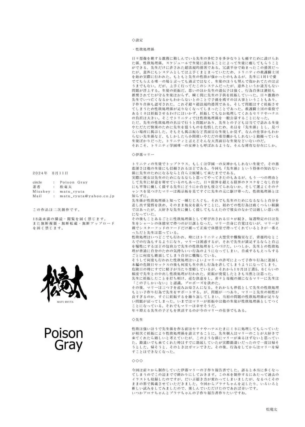キヴォトス子作り活動報告書~伊落マリー~ Page.29