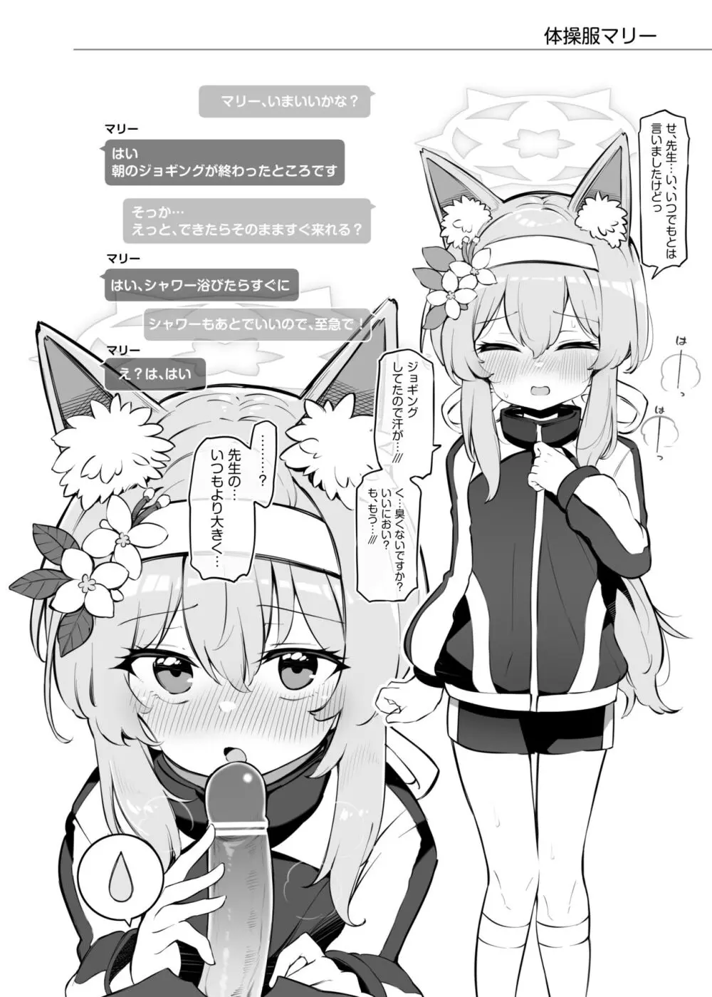 キヴォトス子作り活動報告書~伊落マリー~ Page.9