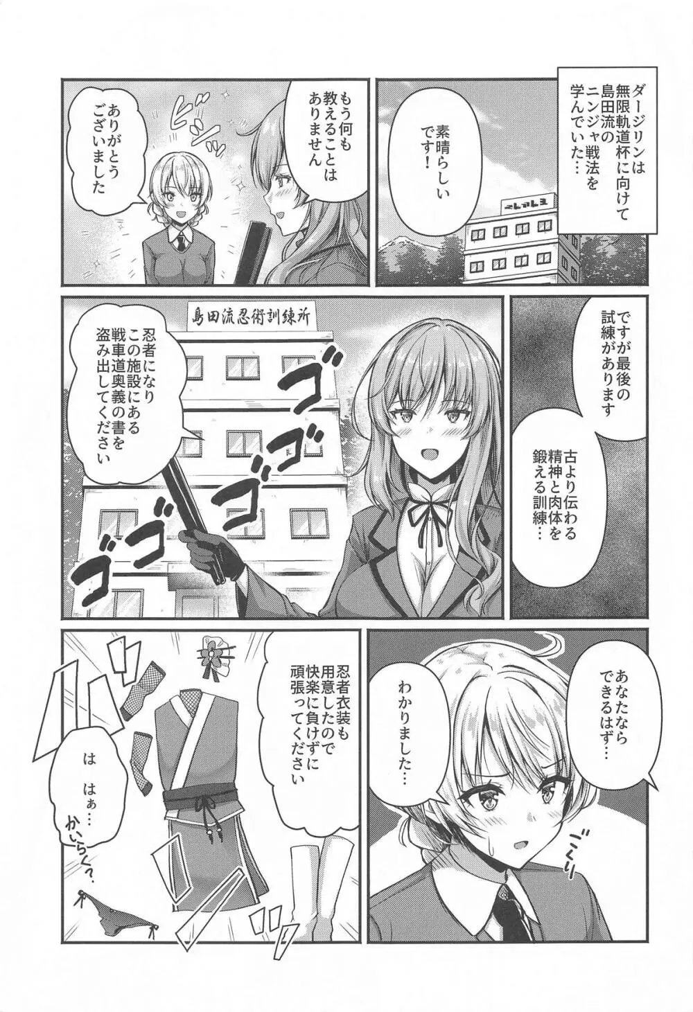 愛里寿とダージリンのエロ本~島田流ニンジャ戦法修行編~ Page.2