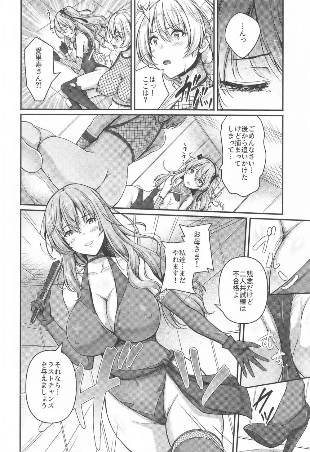 愛里寿とダージリンのエロ本~島田流ニンジャ戦法修行編~ Page.21