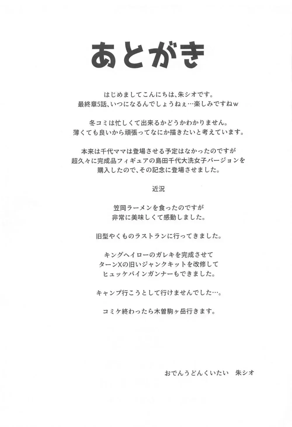 愛里寿とダージリンのエロ本~島田流ニンジャ戦法修行編~ Page.28