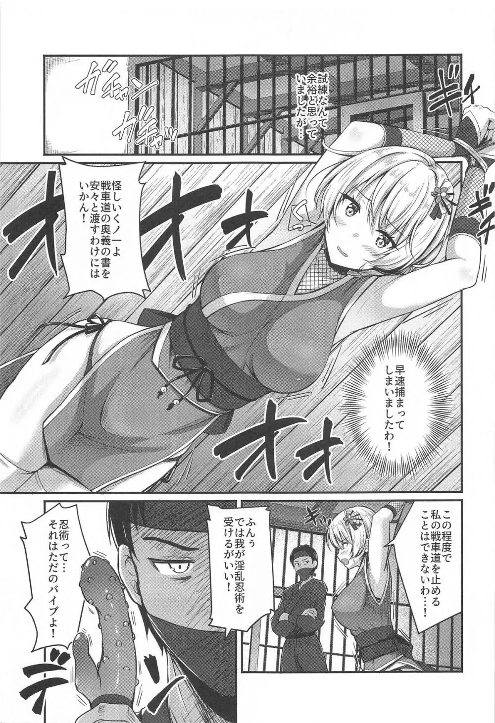 愛里寿とダージリンのエロ本~島田流ニンジャ戦法修行編~ Page.4