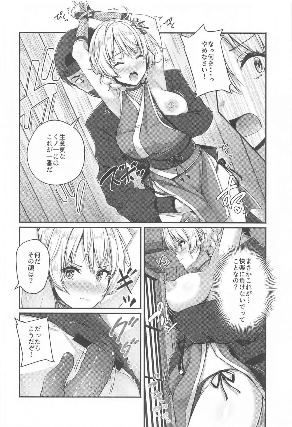 愛里寿とダージリンのエロ本~島田流ニンジャ戦法修行編~ Page.5