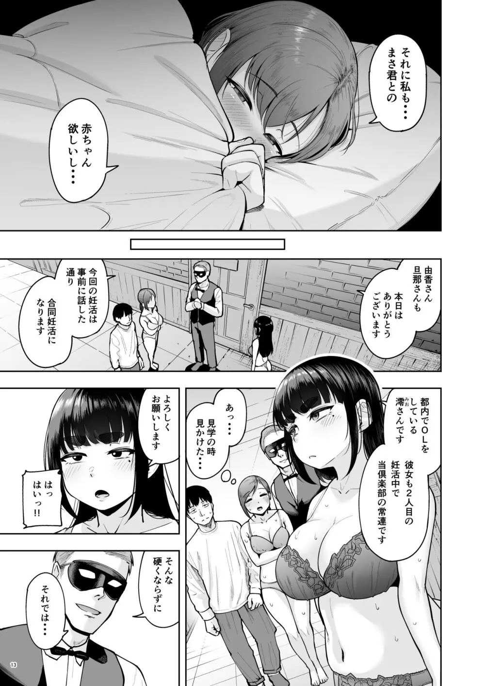 人妻妊活倶楽部4 由香さん&澪さんの合同妊活記録 Page.12