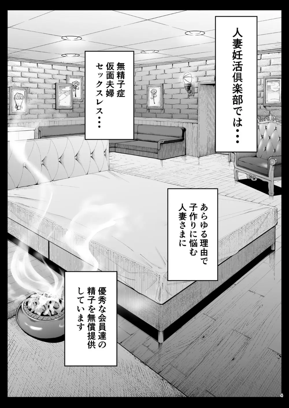 人妻妊活倶楽部4 由香さん&澪さんの合同妊活記録 Page.3