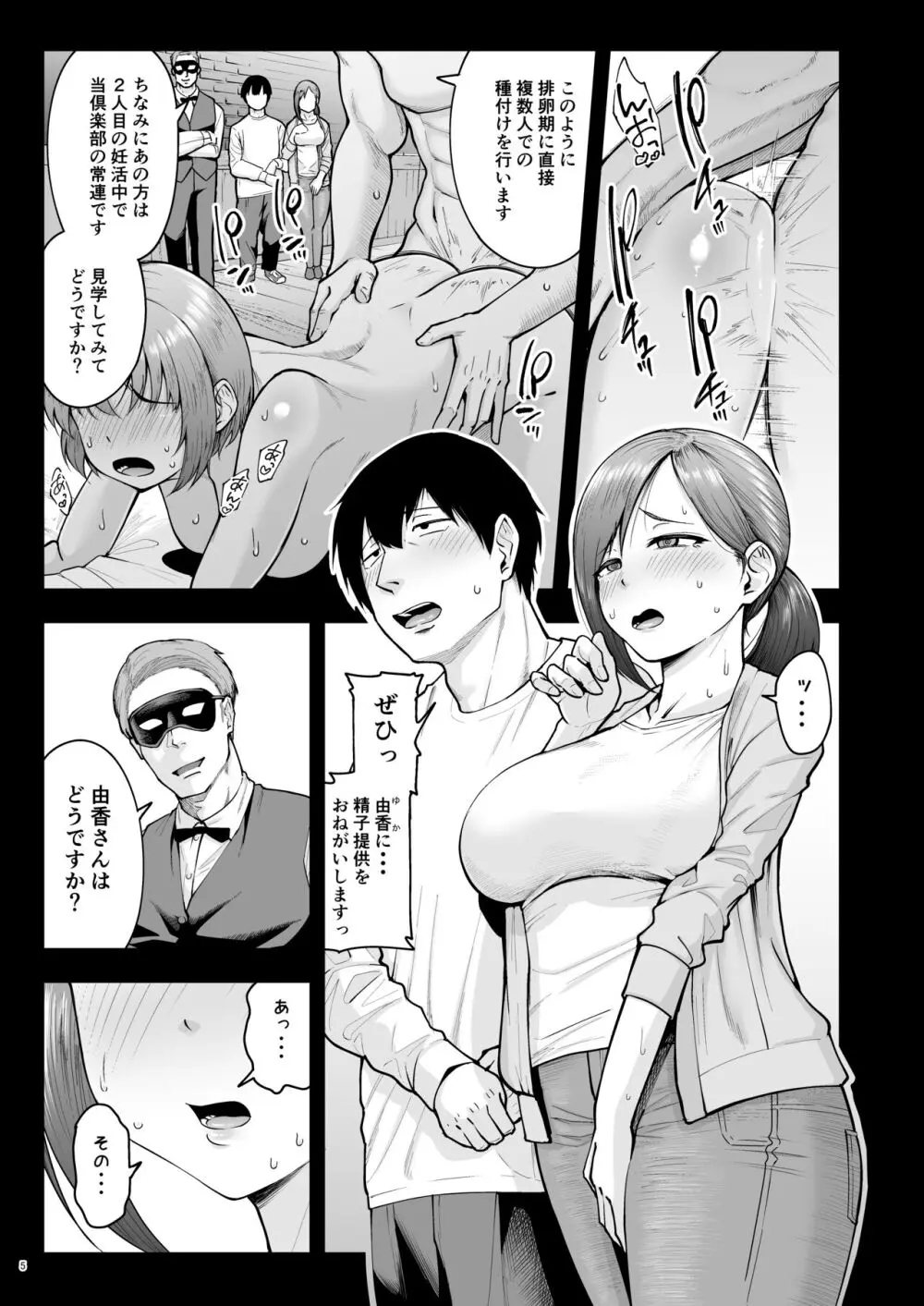 人妻妊活倶楽部4 由香さん&澪さんの合同妊活記録 Page.4