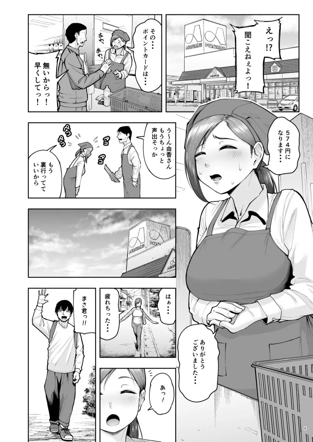 人妻妊活倶楽部4 由香さん&澪さんの合同妊活記録 Page.5