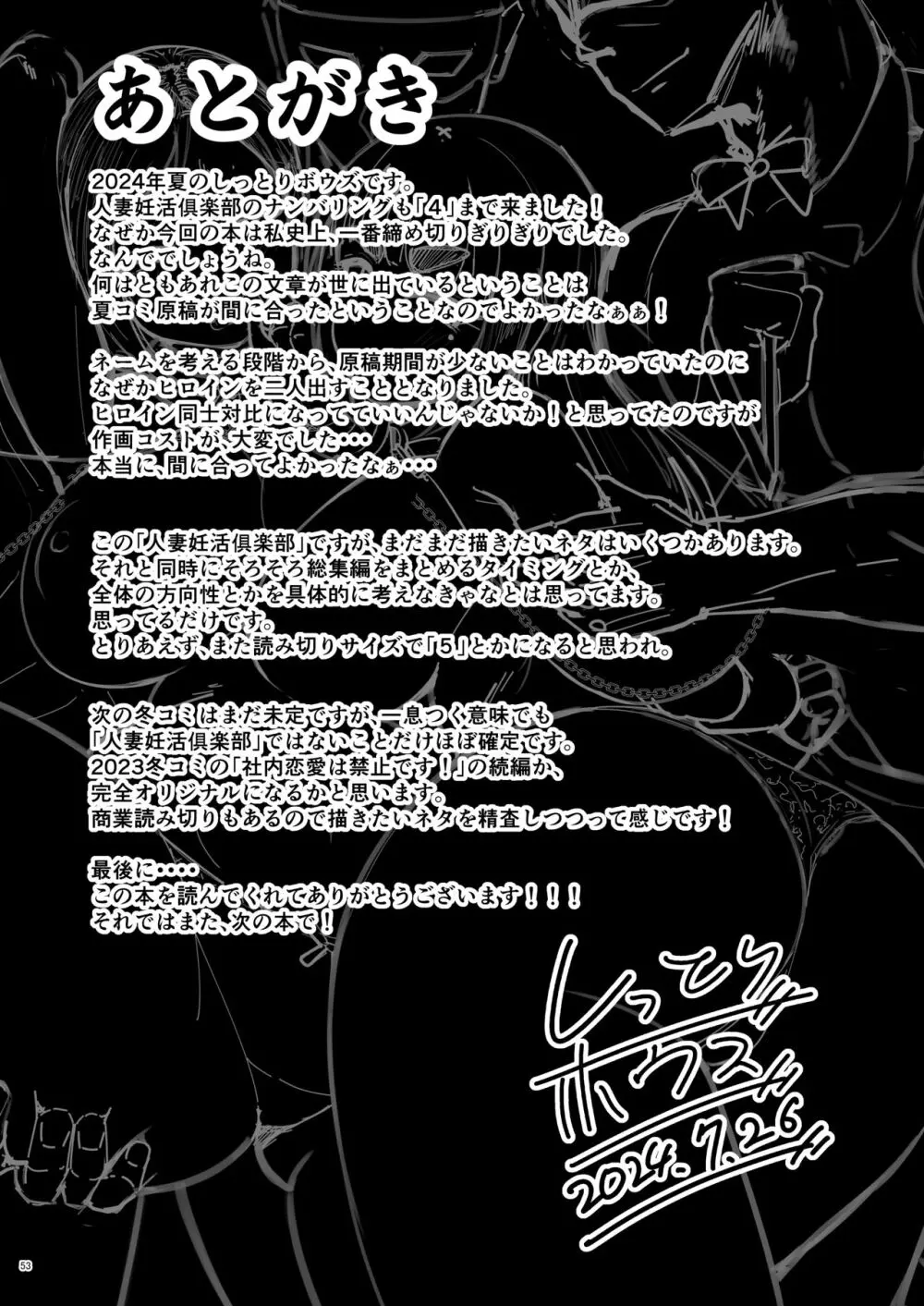 人妻妊活倶楽部4 由香さん&澪さんの合同妊活記録 Page.52