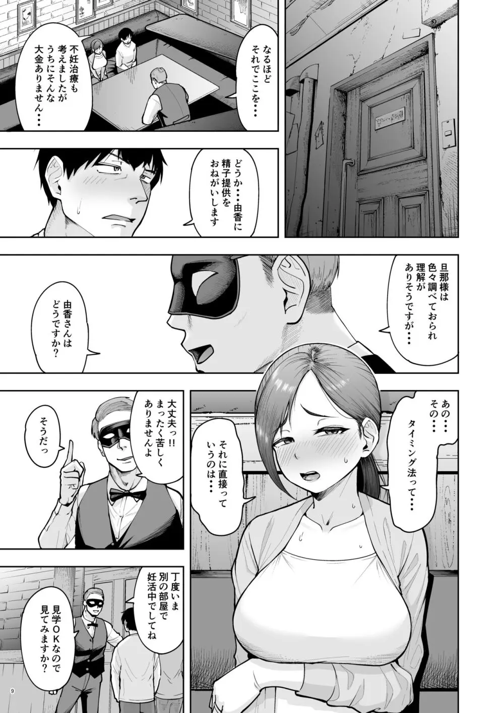 人妻妊活倶楽部4 由香さん&澪さんの合同妊活記録 Page.8