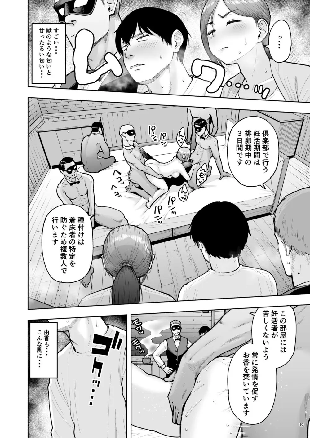 人妻妊活倶楽部4 由香さん&澪さんの合同妊活記録 Page.9