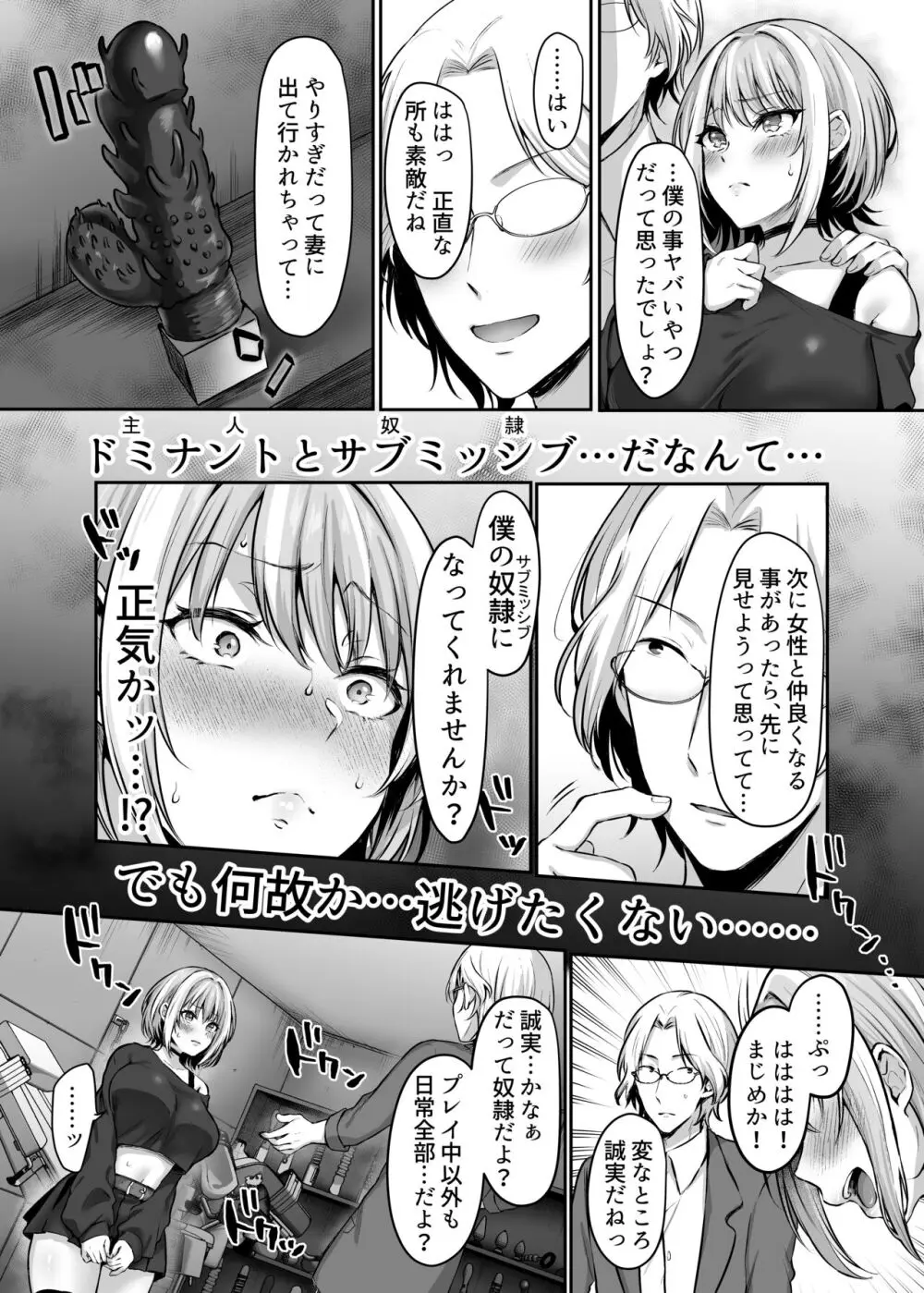 はじめての奴○契約~マチアプで見つけたご主人様に人生ぶっ壊してもらいま~す~ Page.10