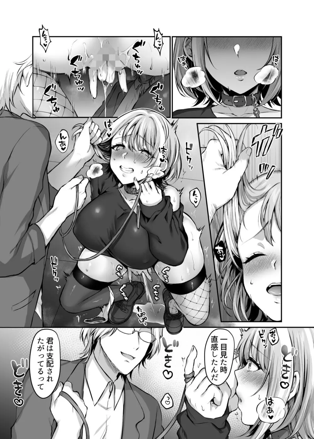 はじめての奴○契約~マチアプで見つけたご主人様に人生ぶっ壊してもらいま~す~ Page.13