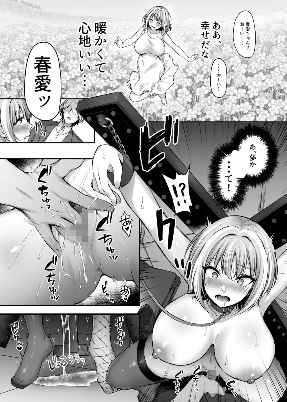 はじめての奴○契約~マチアプで見つけたご主人様に人生ぶっ壊してもらいま~す~ Page.17