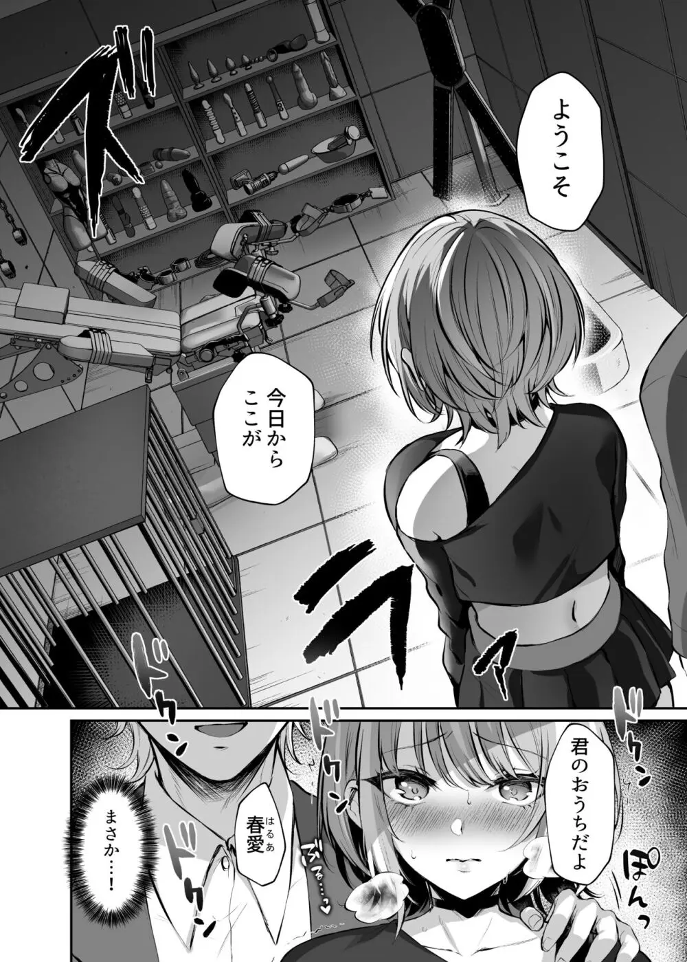 はじめての奴○契約~マチアプで見つけたご主人様に人生ぶっ壊してもらいま~す~ Page.2