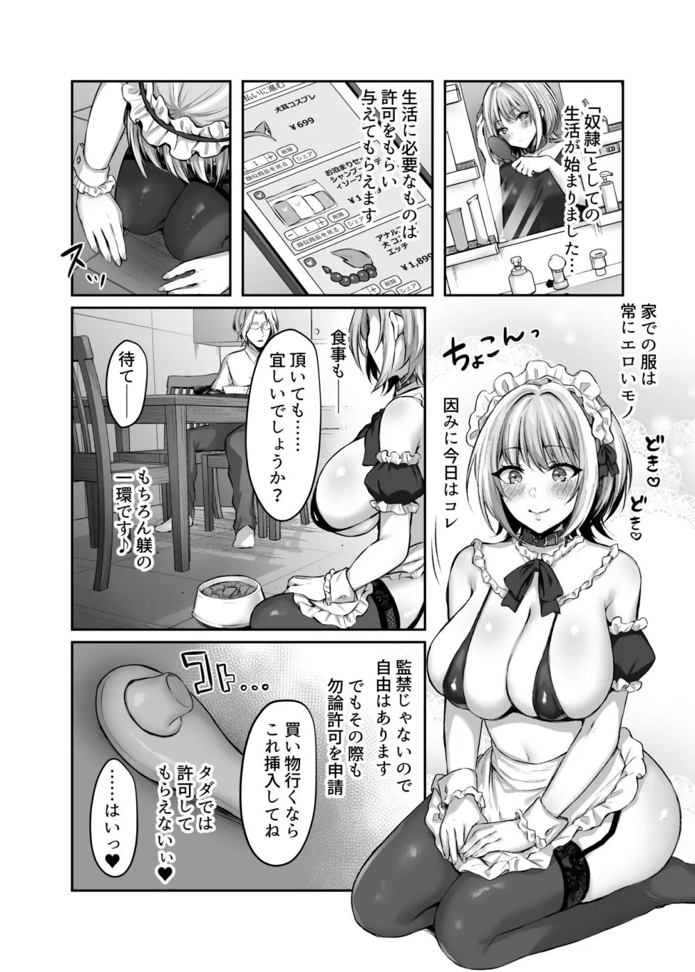 はじめての奴○契約~マチアプで見つけたご主人様に人生ぶっ壊してもらいま~す~ Page.25
