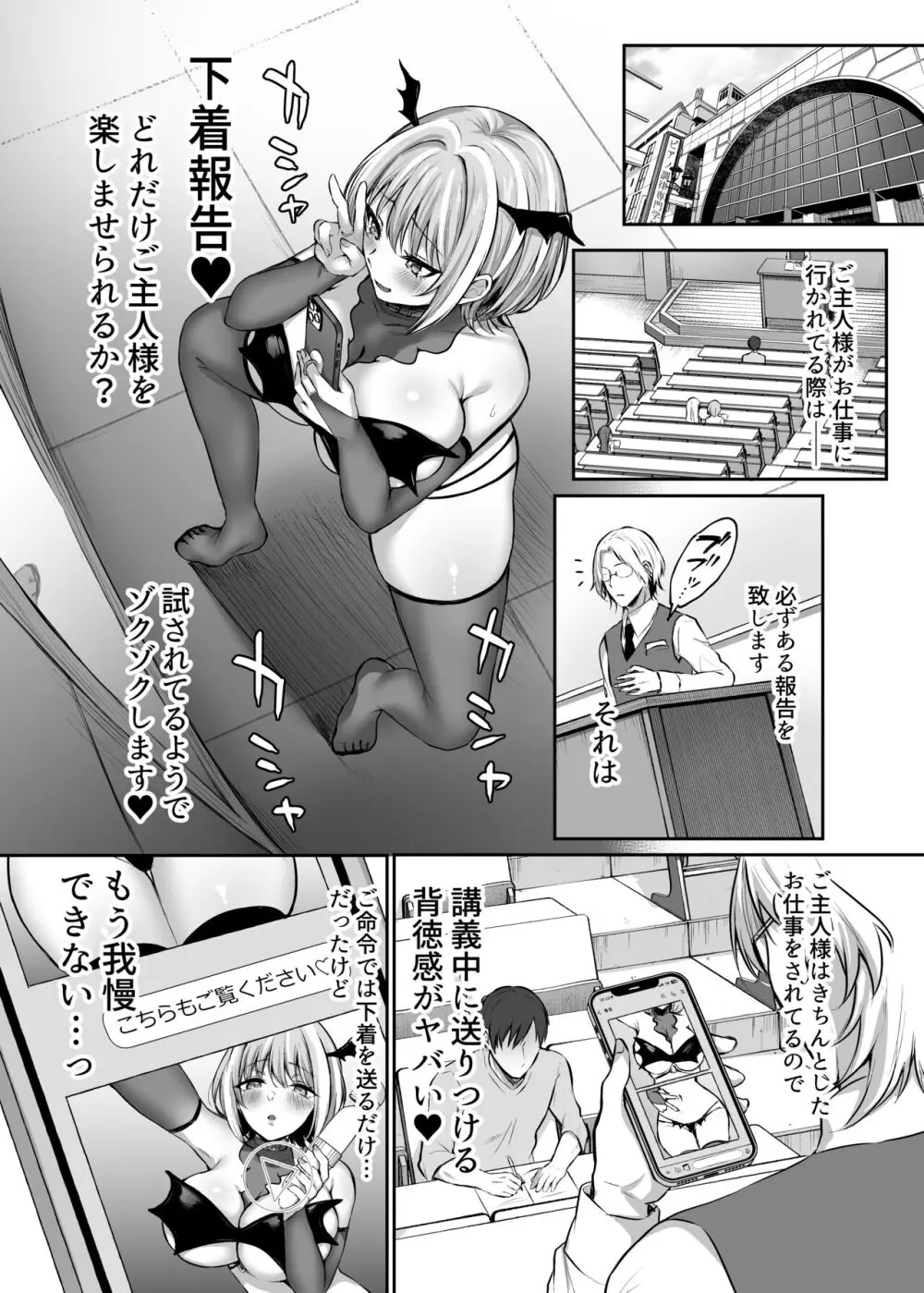 はじめての奴○契約~マチアプで見つけたご主人様に人生ぶっ壊してもらいま~す~ Page.29