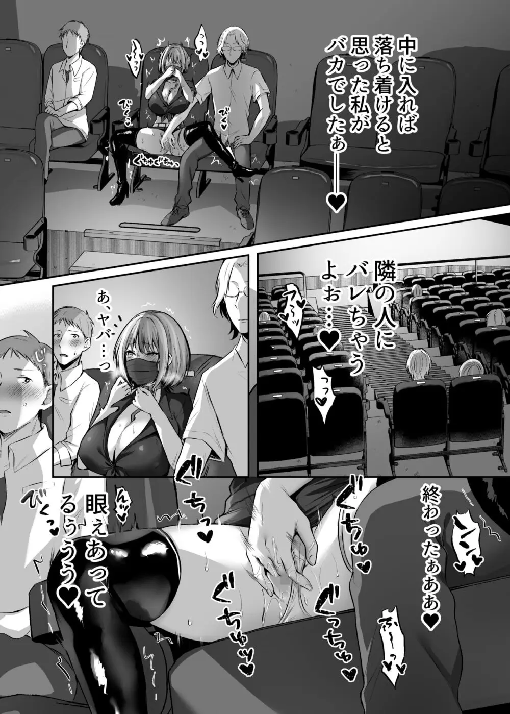 はじめての奴○契約~マチアプで見つけたご主人様に人生ぶっ壊してもらいま~す~ Page.36