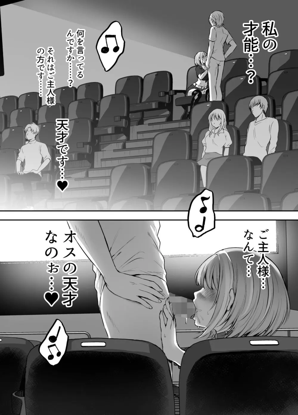 はじめての奴○契約~マチアプで見つけたご主人様に人生ぶっ壊してもらいま~す~ Page.40