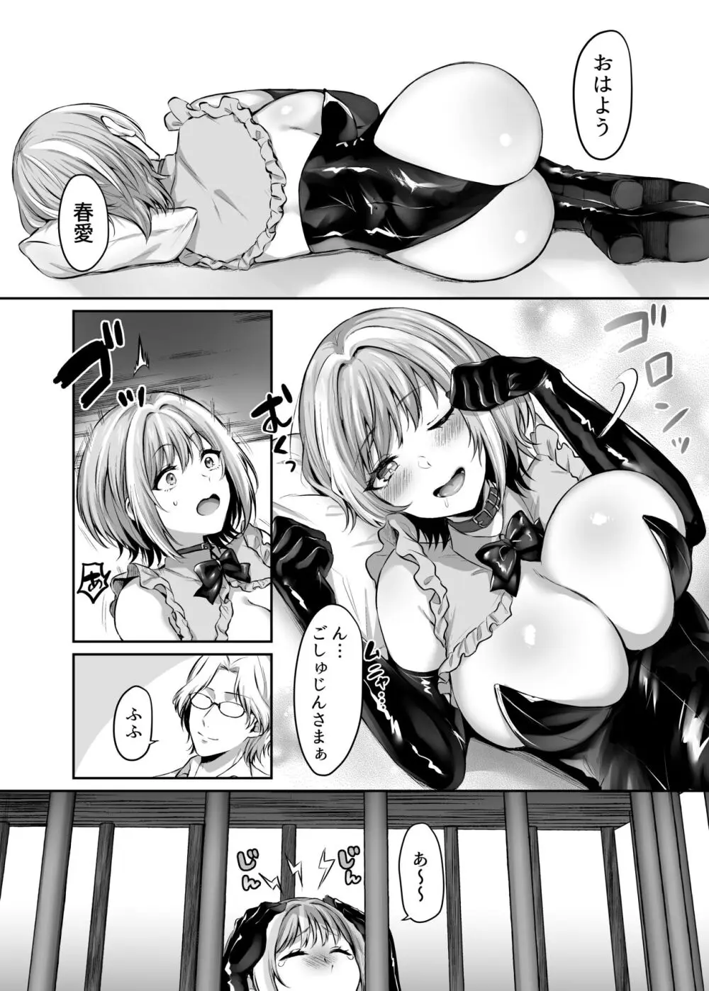 はじめての奴○契約~マチアプで見つけたご主人様に人生ぶっ壊してもらいま~す~ Page.48