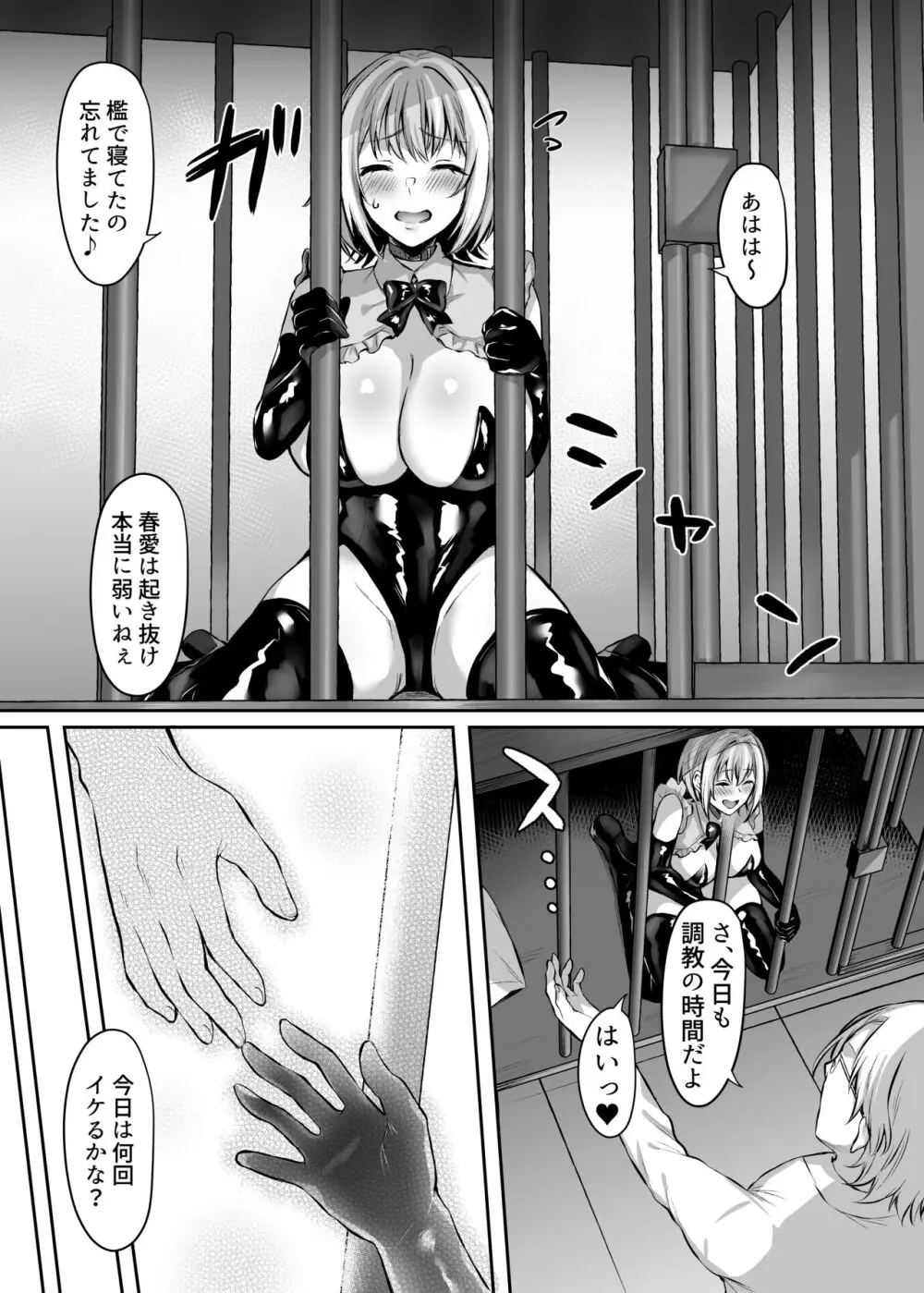 はじめての奴○契約~マチアプで見つけたご主人様に人生ぶっ壊してもらいま~す~ Page.49