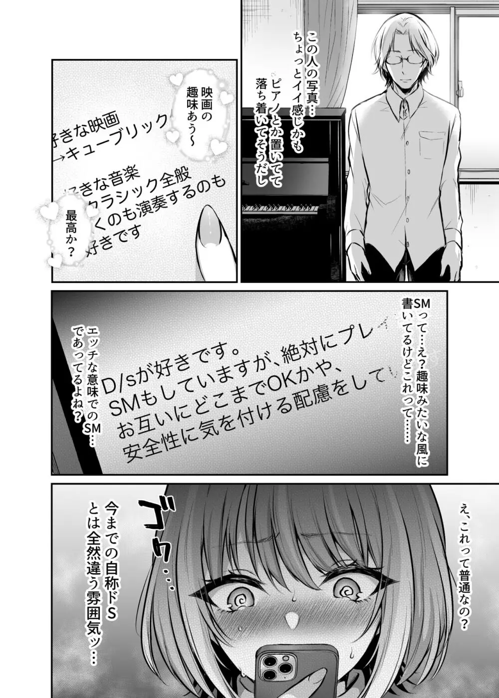 はじめての奴○契約~マチアプで見つけたご主人様に人生ぶっ壊してもらいま~す~ Page.5