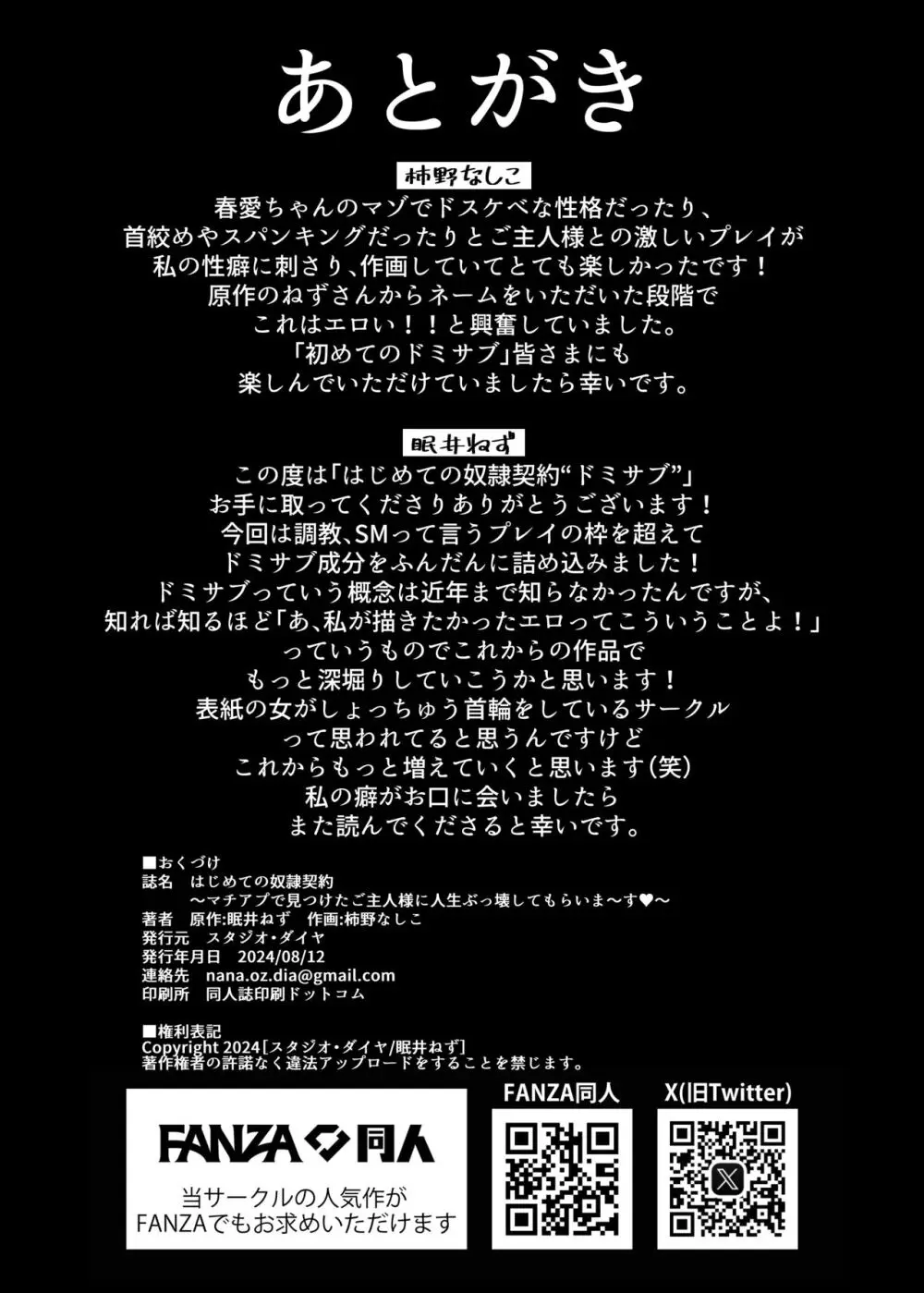 はじめての奴○契約~マチアプで見つけたご主人様に人生ぶっ壊してもらいま~す~ Page.52