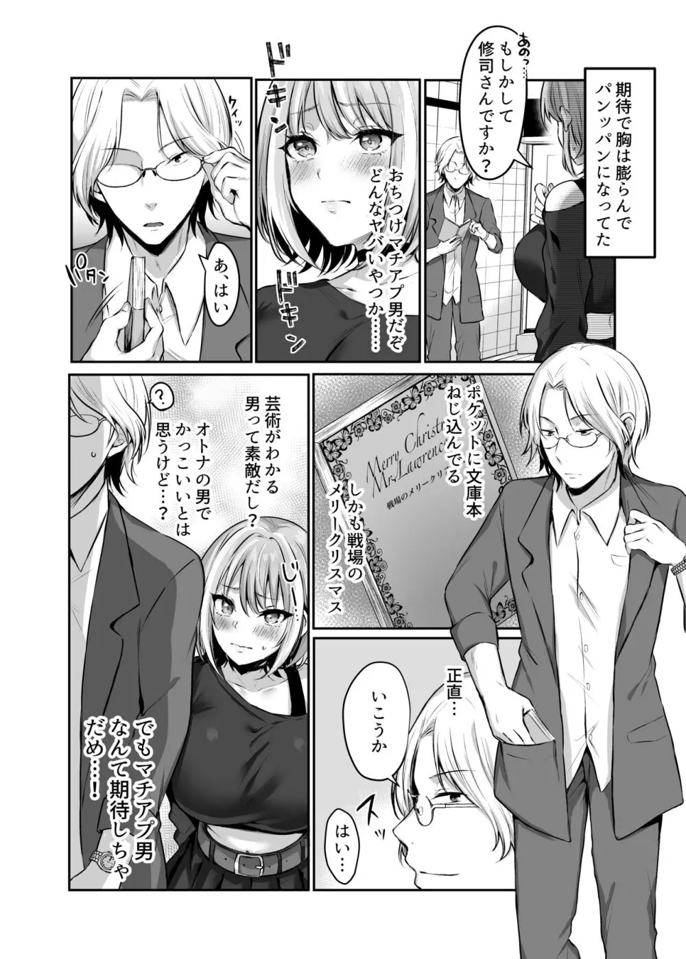 はじめての奴○契約~マチアプで見つけたご主人様に人生ぶっ壊してもらいま~す~ Page.7