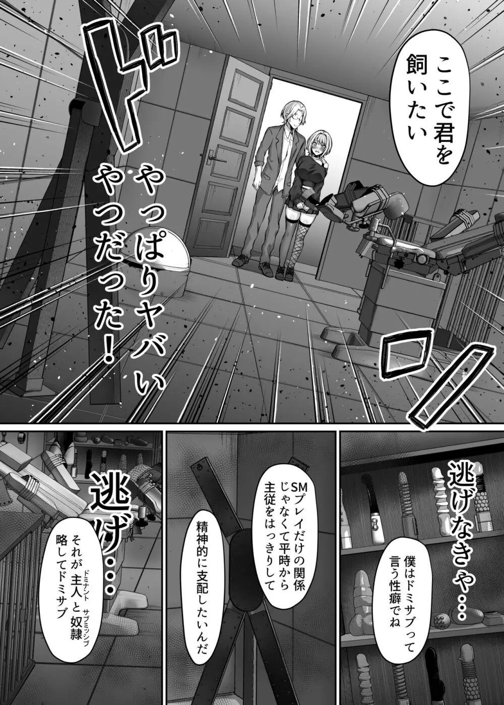 はじめての奴○契約~マチアプで見つけたご主人様に人生ぶっ壊してもらいま~す~ Page.9