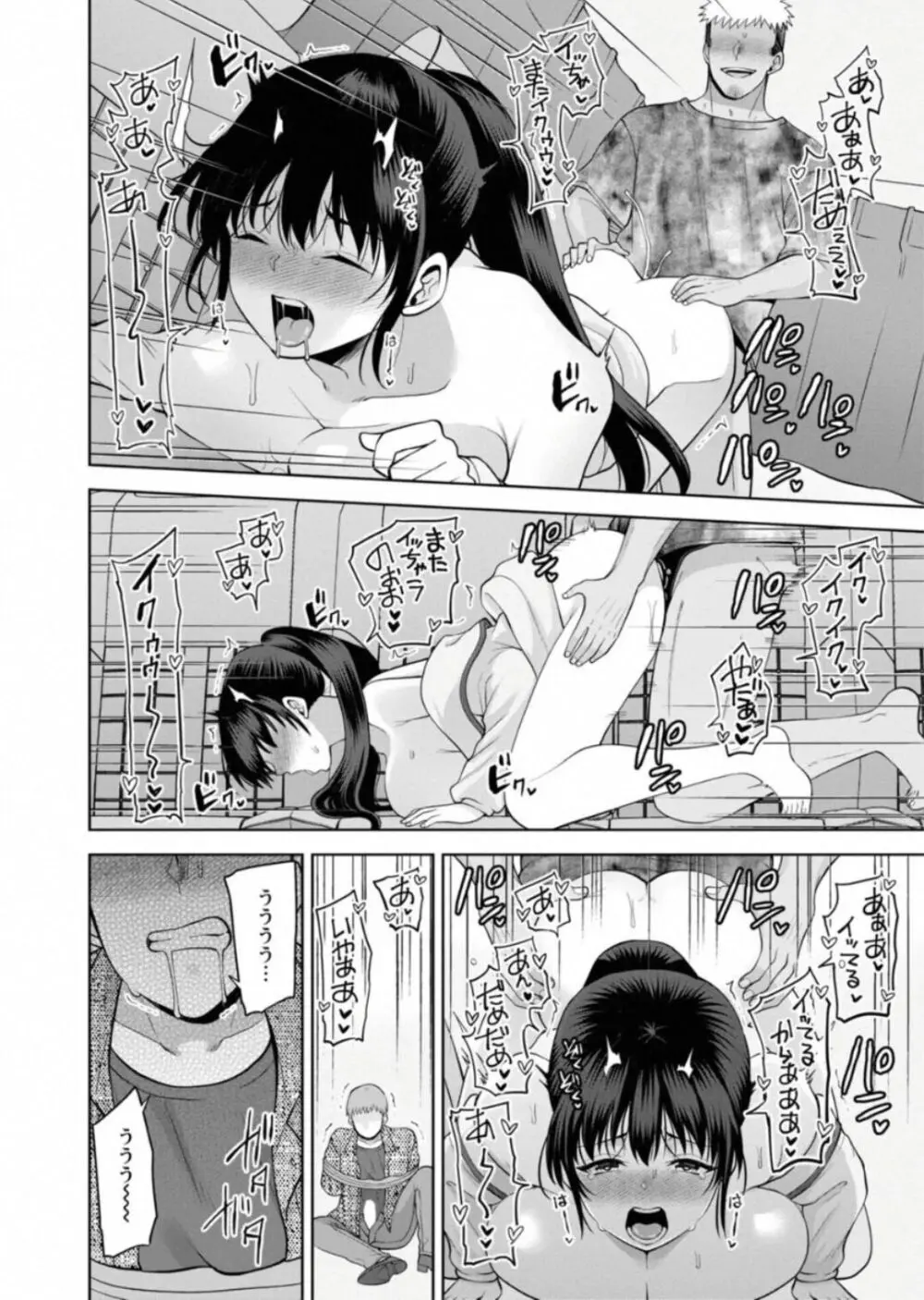 幼馴染みに復讐マッサージ~ヨガりまくって俺を求めろ~ 46 Page.10